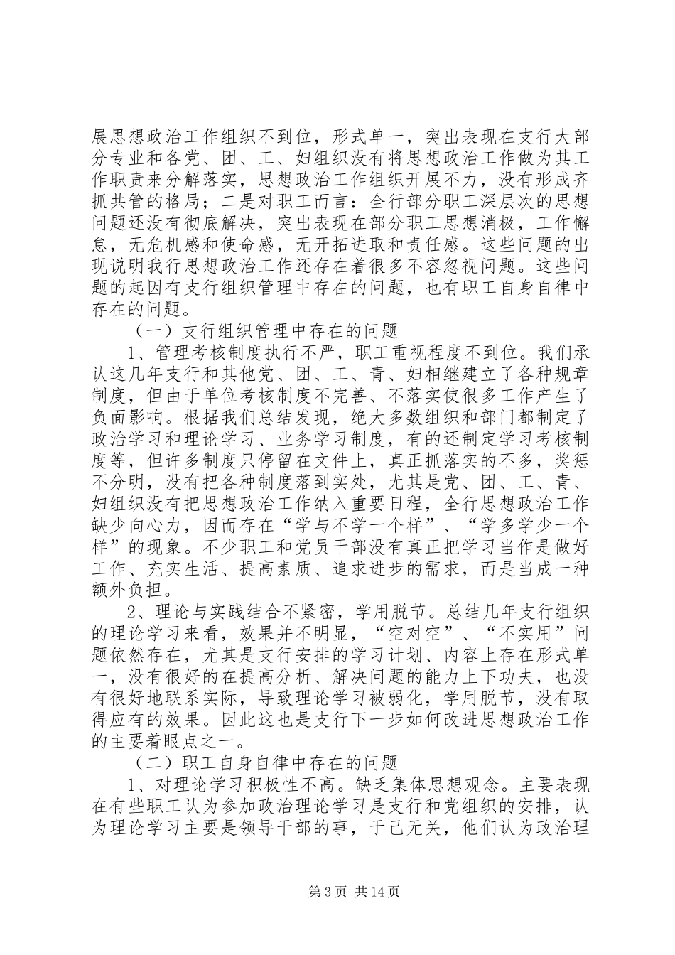 银行思想政治工作总结与安排_第3页