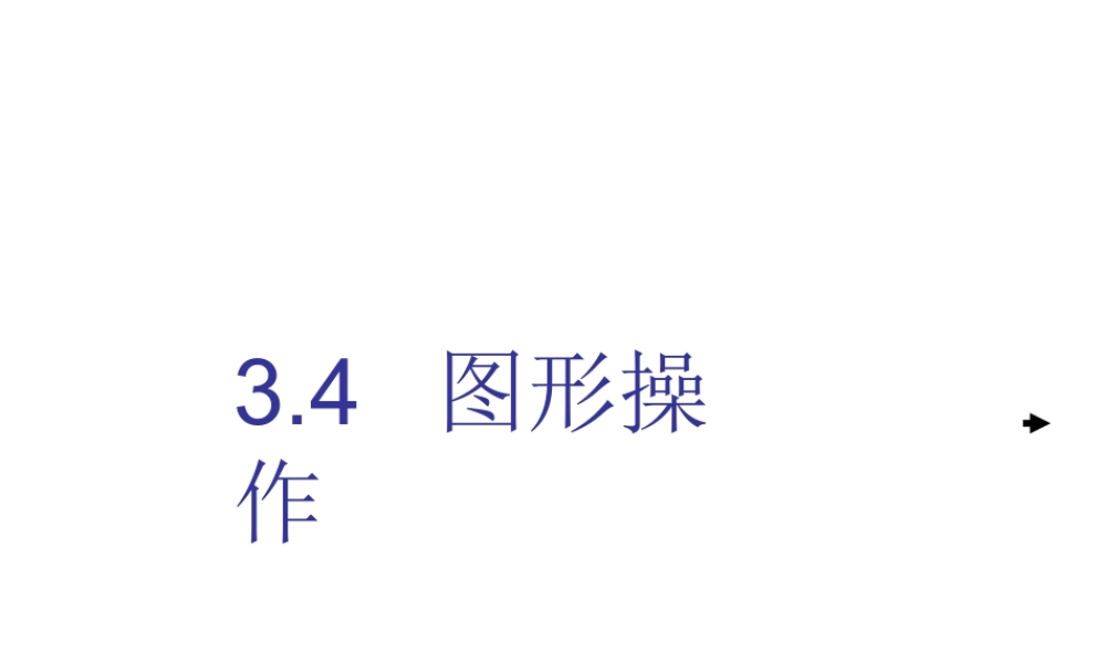 七年级数学图形操作课件 湘教版 课件