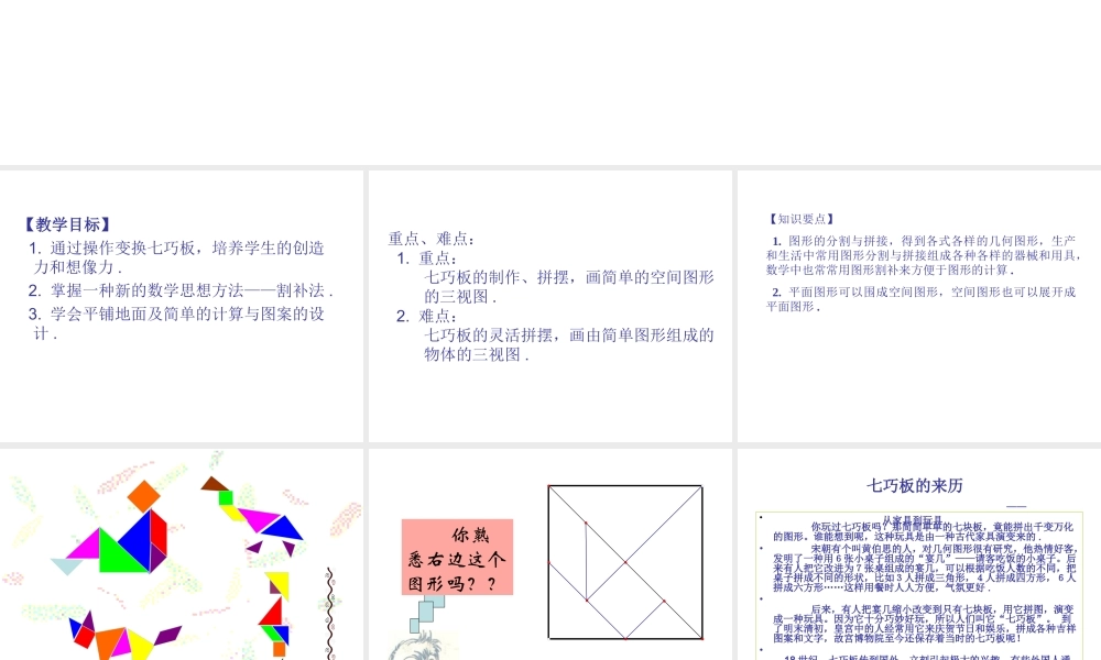 七年级数学图形操作课件 湘教版 课件