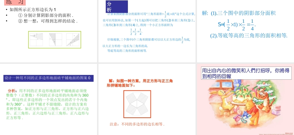 七年级数学图形操作课件 湘教版 课件