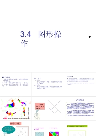 七年级数学图形操作课件 湘教版 课件