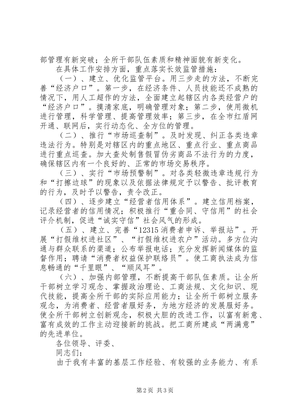 关于工商所长竞聘的演讲稿_第2页