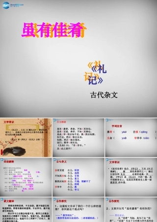 中学七年级语文上册 有佳肴课件 (新版)新人教版