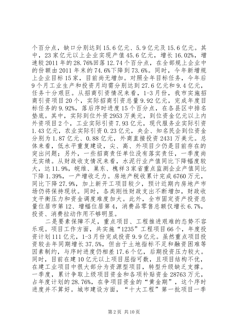 市长在廉政专题会议发言_第2页