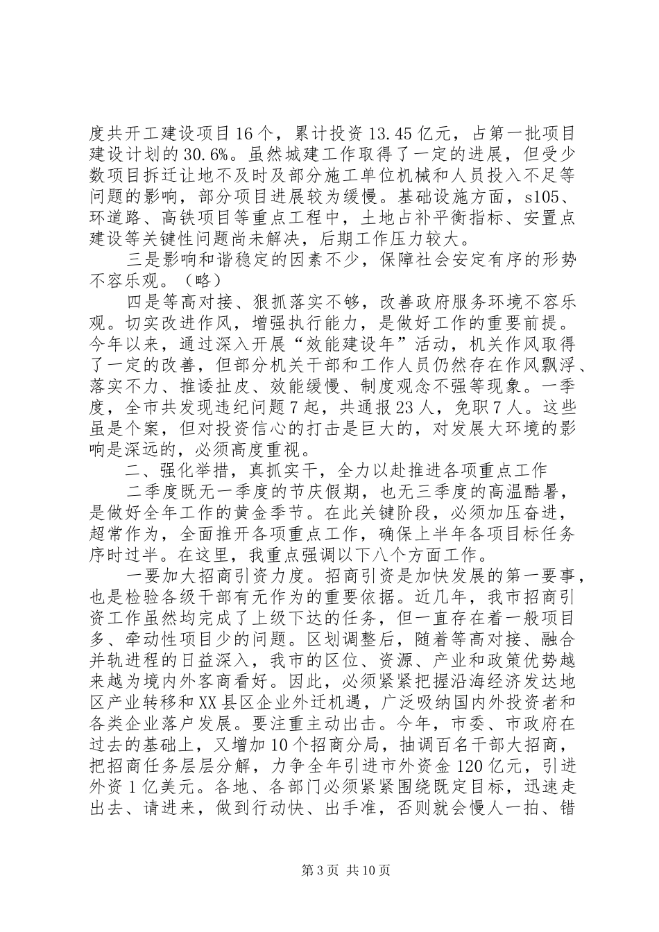 市长在廉政专题会议发言_第3页