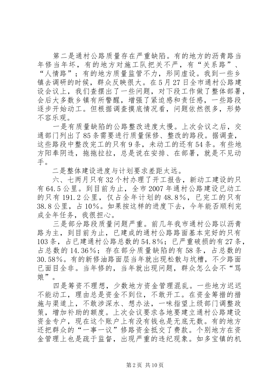 书记在通村公路推介会发言_第2页