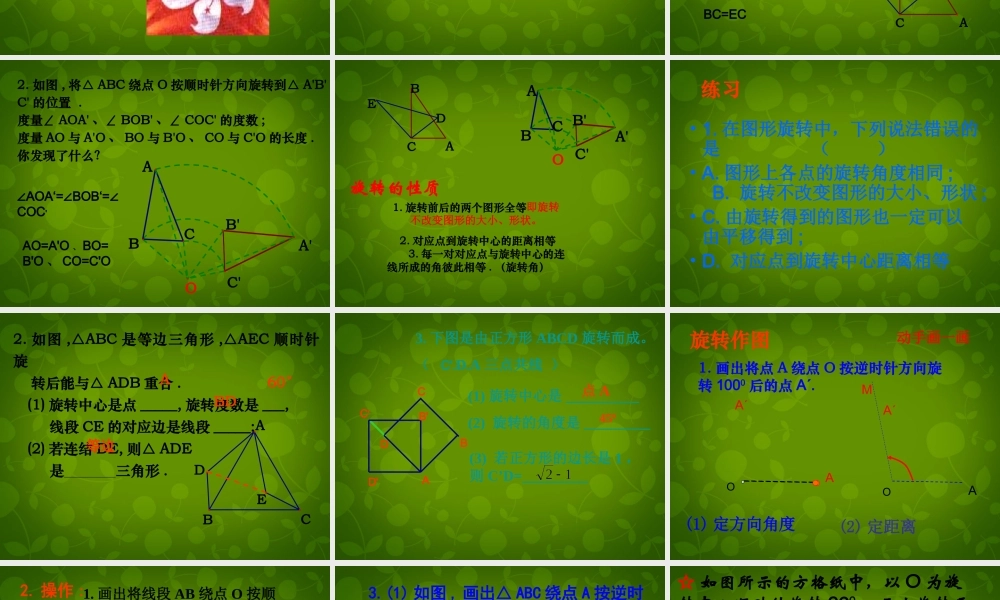中学八年级数学下册 9.1 图形的旋转课件 (新版)苏科版 课件