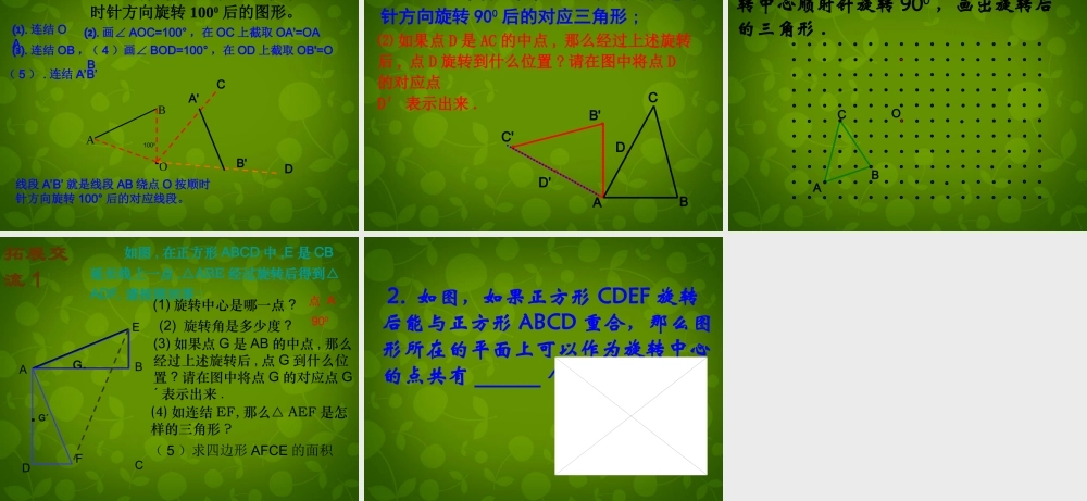 中学八年级数学下册 9.1 图形的旋转课件 (新版)苏科版 课件