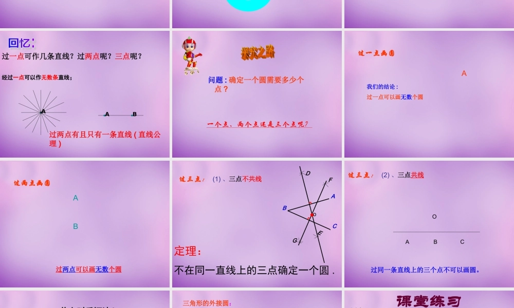 九年级数学下册 2721 点和圆的位置关系课件 (新版)华东师大版 课件