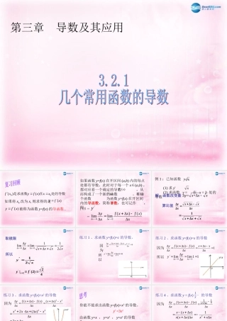数学 3.2.1 几个常用函数的导数课件 新人教A版选修1-1 课件