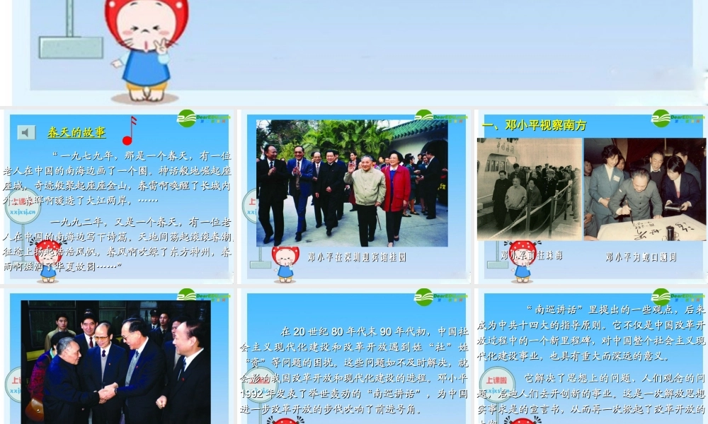 八年级历史下册 第五单元第19课 春潮再起课件 冀教版 课件