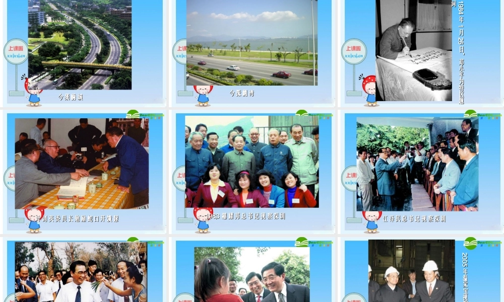 八年级历史下册 第五单元第19课 春潮再起课件 冀教版 课件