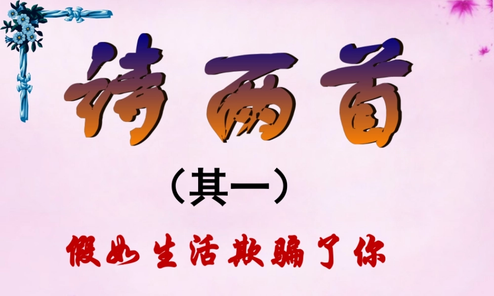 七年级语文下册 第4课(诗两首)课件 新人教版 课件