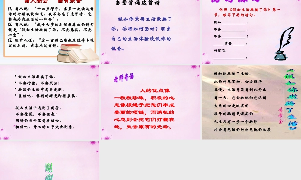 七年级语文下册 第4课(诗两首)课件 新人教版 课件