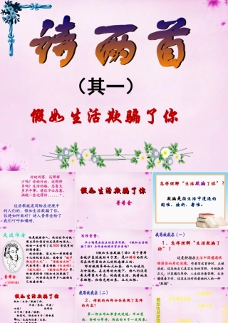 七年级语文下册 第4课(诗两首)课件 新人教版 课件