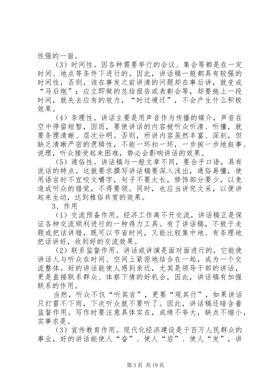 座谈会发言稿格式(共9篇)_第3页