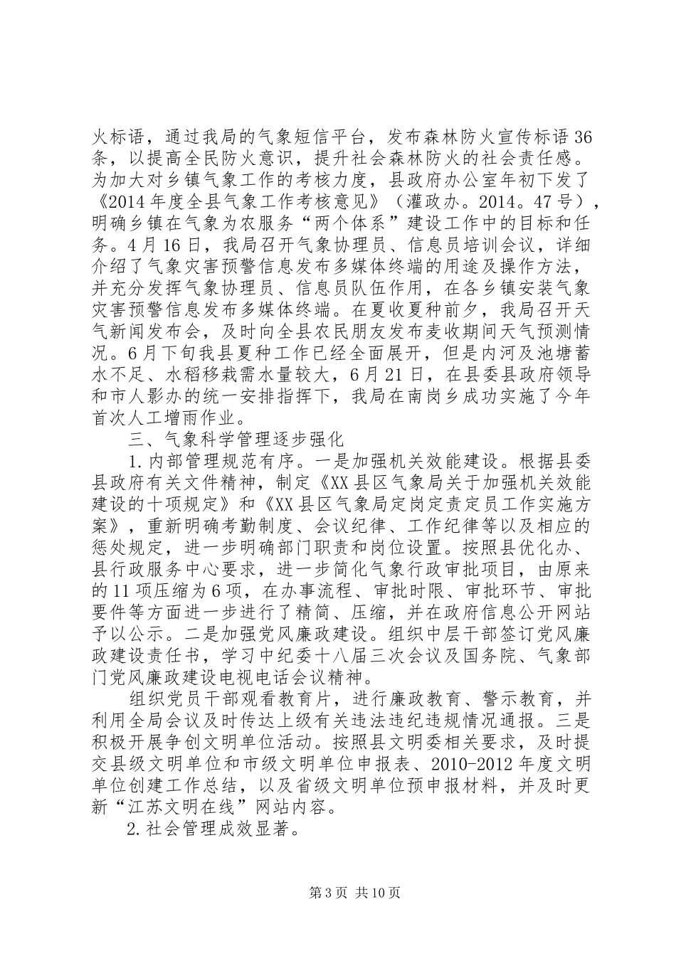 篇一：XX县区气象局XX年上半年工作总结和下半年工作计划_第3页