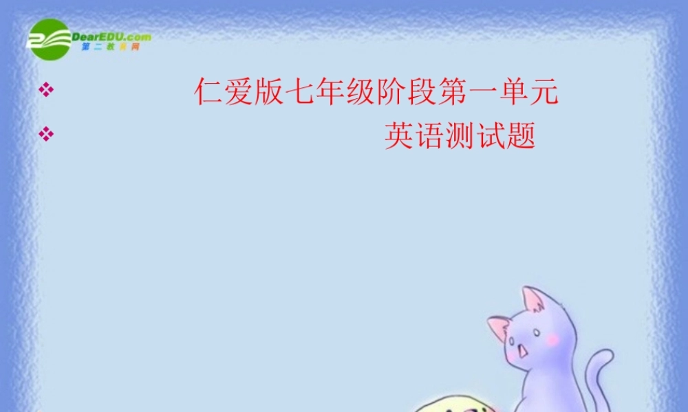七年级英语上册 阶段第一单元测试题 仁爱版 课件-2