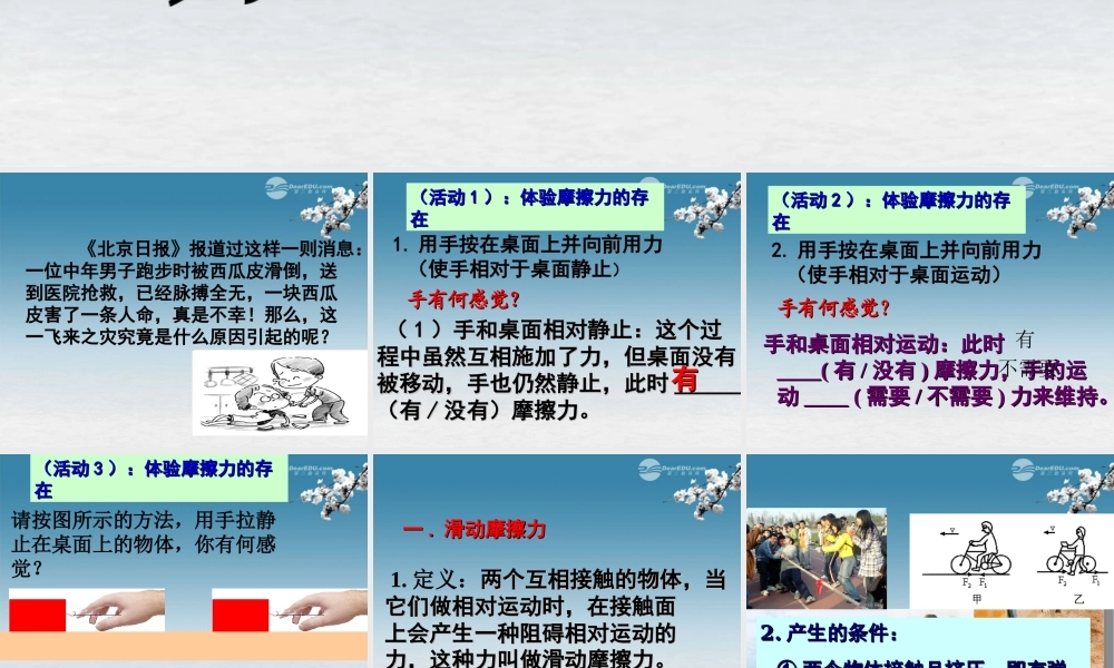 九年级物理全册(133 摩擦力)课件 新人教版 课件