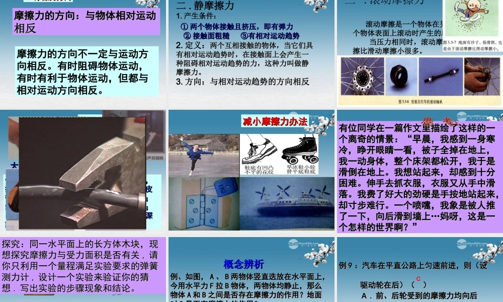 九年级物理全册(133 摩擦力)课件 新人教版 课件