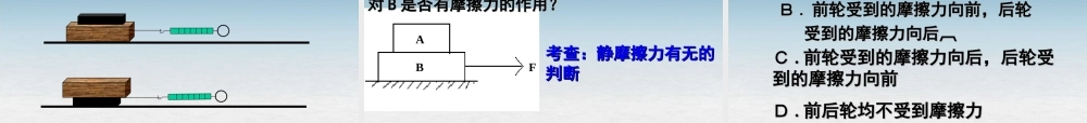 九年级物理全册(133 摩擦力)课件 新人教版 课件