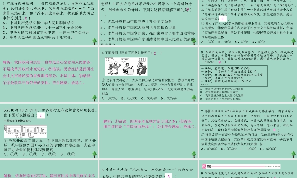 九年级道德与法治上册 第一单元 11 坚持改革开放作业课件 新人教版 课件