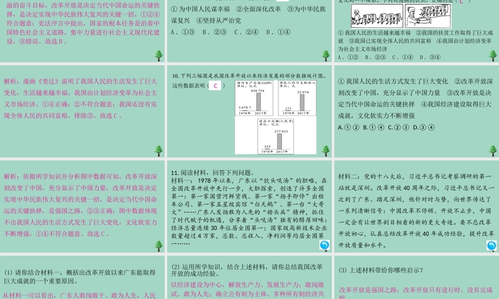九年级道德与法治上册 第一单元 11 坚持改革开放作业课件 新人教版 课件
