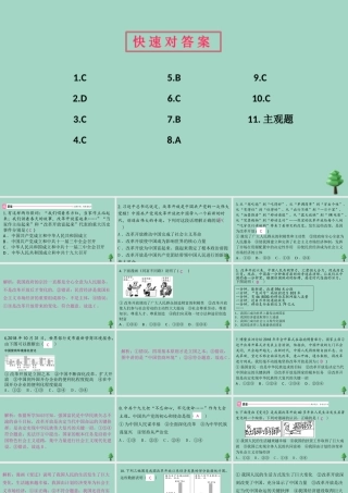 九年级道德与法治上册 第一单元 11 坚持改革开放作业课件 新人教版 课件