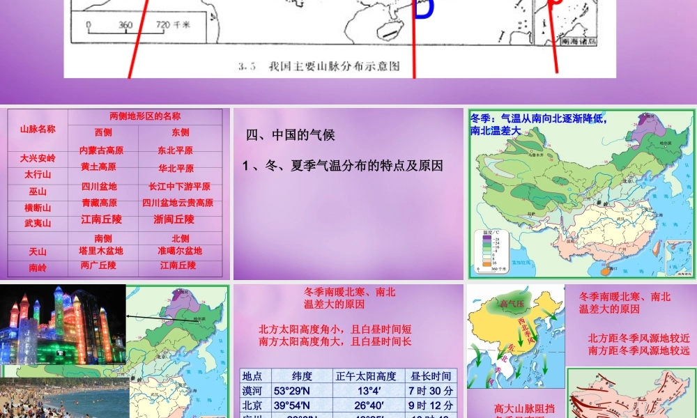 中学八年级地理上册(2.2 气候)课件1 新人教版 课件