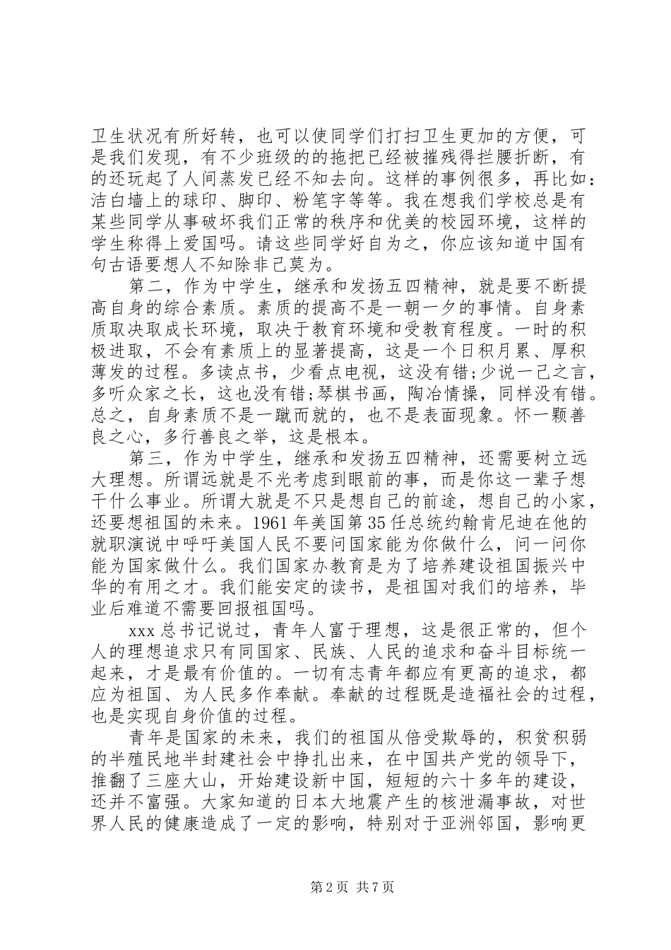 五四座谈会主持词_第2页