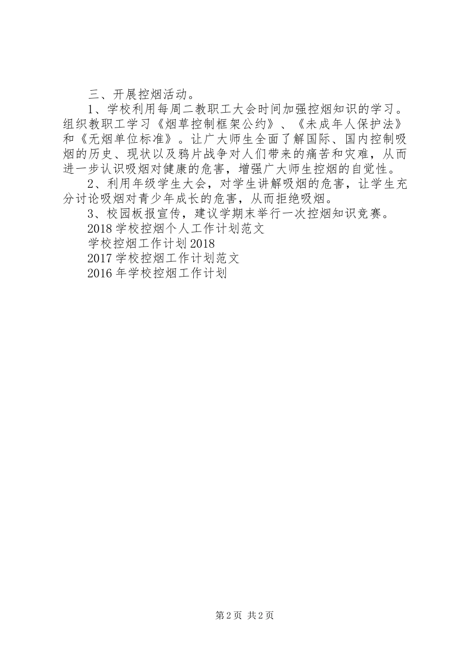 学校控烟工作计划范文_第2页