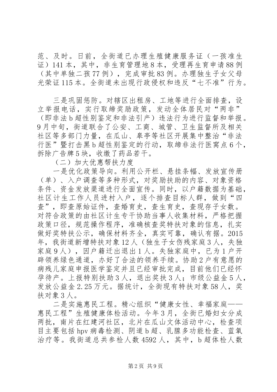 街道计生科年度工作总结和工作计划范文_第2页