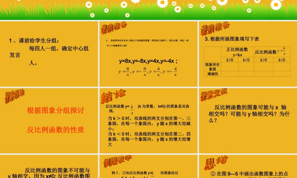 八年级数学下册 (反比例函数的图象与性质)课件 苏科版 课件