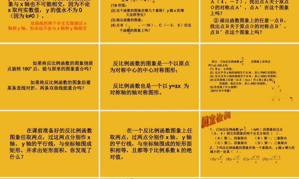 八年级数学下册 (反比例函数的图象与性质)课件 苏科版 课件