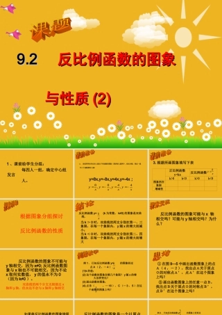 八年级数学下册 (反比例函数的图象与性质)课件 苏科版 课件