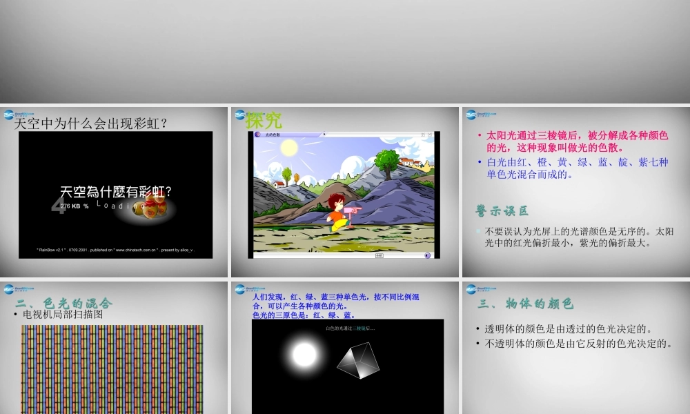 八年级物理上册 4.5 光的色散课件6 (新版)新人教版 课件