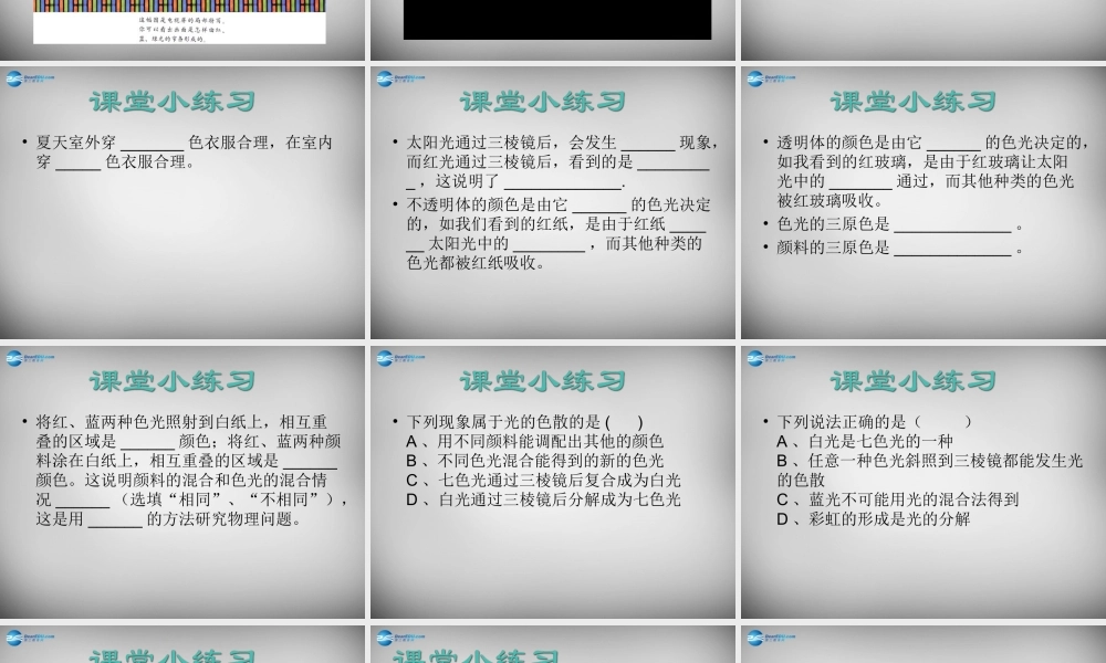 八年级物理上册 4.5 光的色散课件6 (新版)新人教版 课件