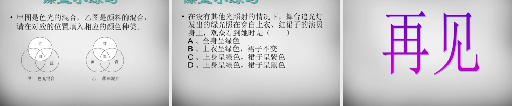 八年级物理上册 4.5 光的色散课件6 (新版)新人教版 课件