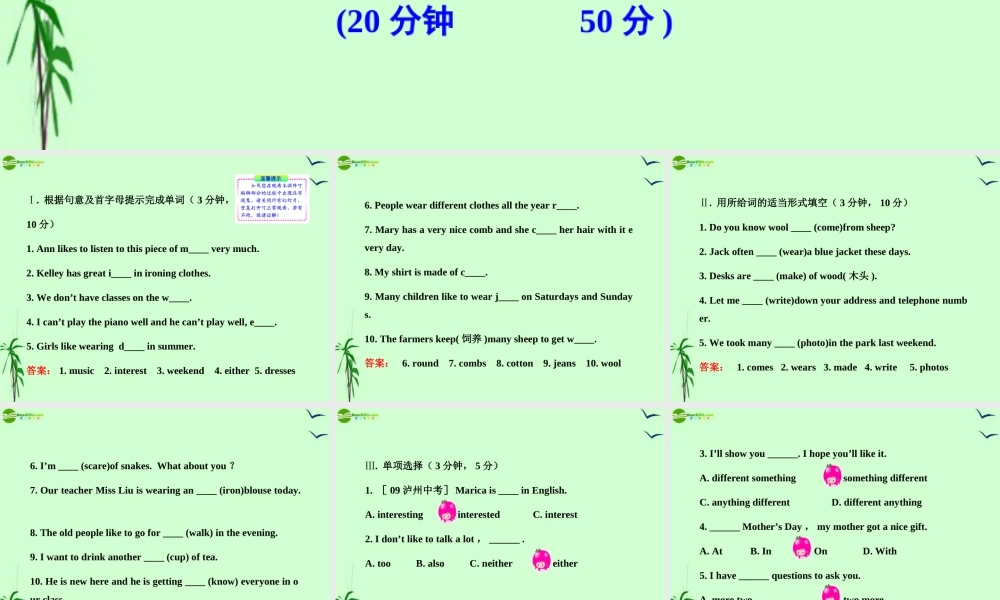 八年级英语上册 Unit1 Me and My Class能力提升练(2)配套课件 冀教版 课件