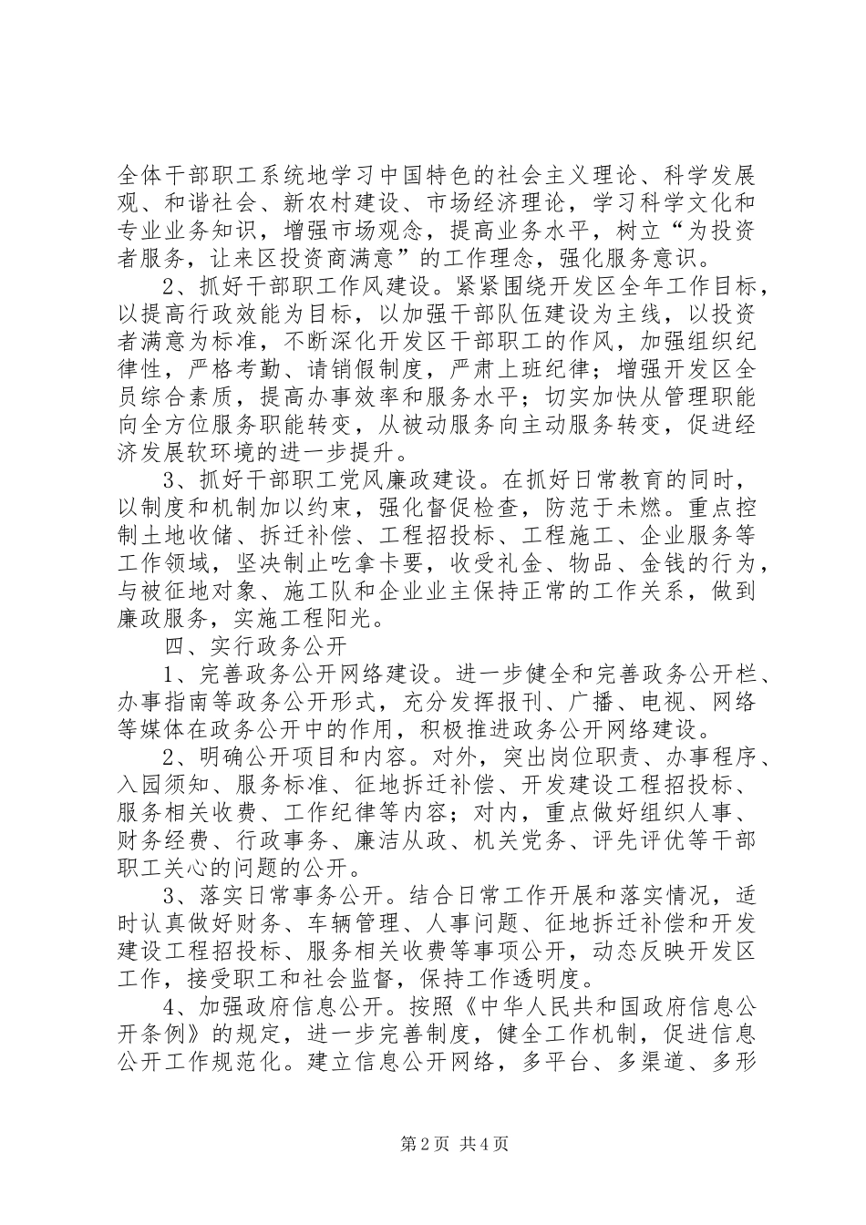 开发区效能建设工作计划_第2页