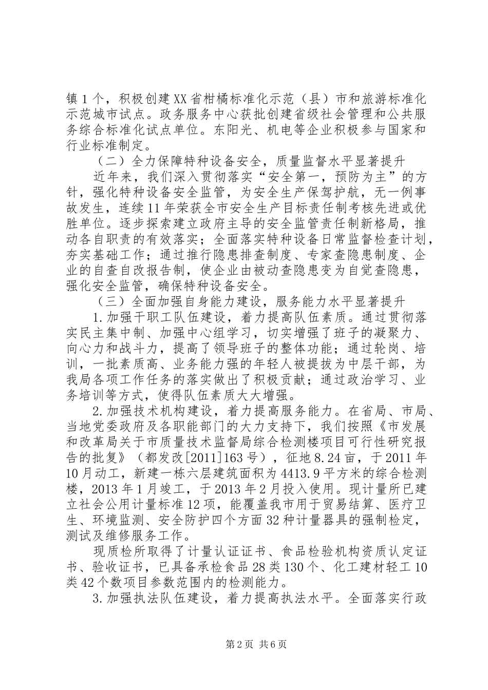 市质监局十二五工作总结及十三五发展规划_第2页