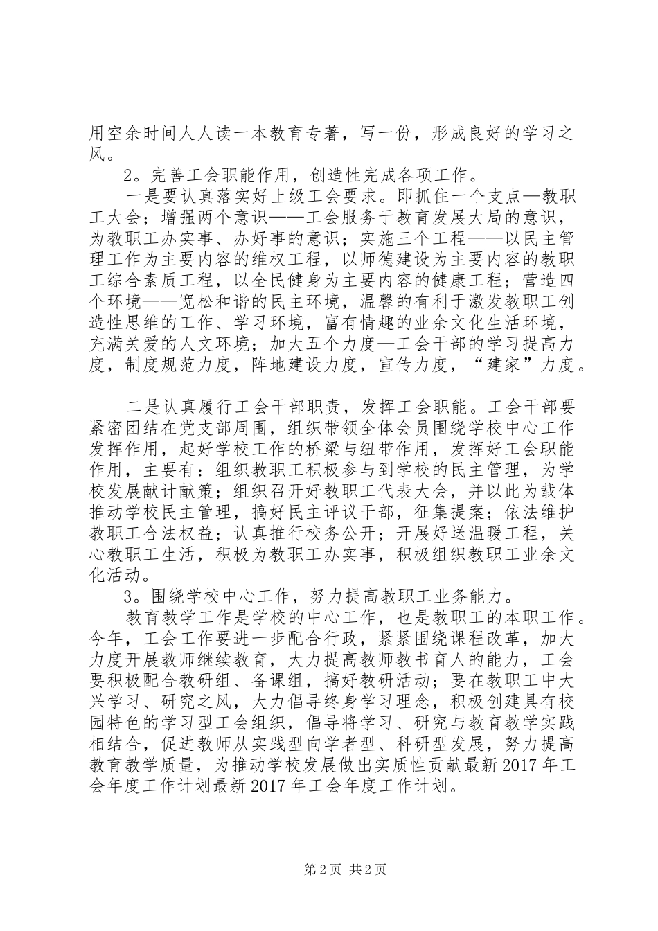 最新工会年度工作计划_第2页