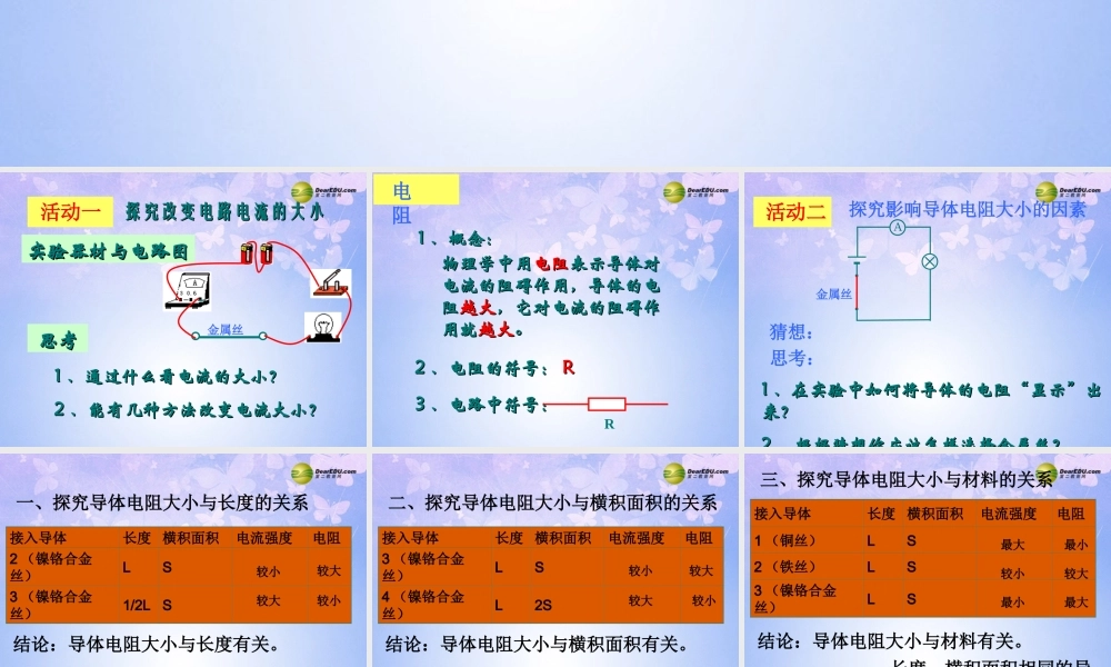 九年级物理上册 电阻课件 苏科版 课件