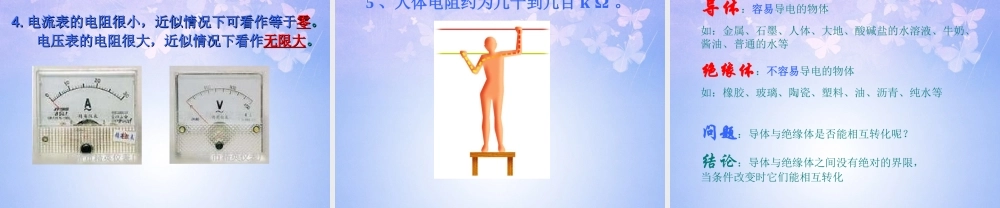 九年级物理上册 电阻课件 苏科版 课件