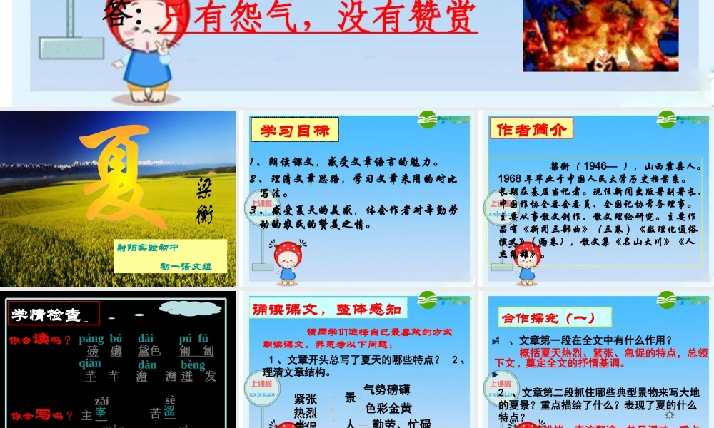七年级语文上册 第17课(夏)课件 苏教版 课件