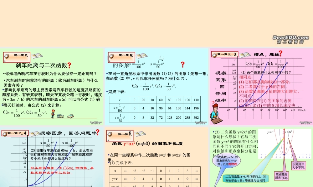 九年级数学y=ax2与y=ax2c的图象和性质 北师大版 课件