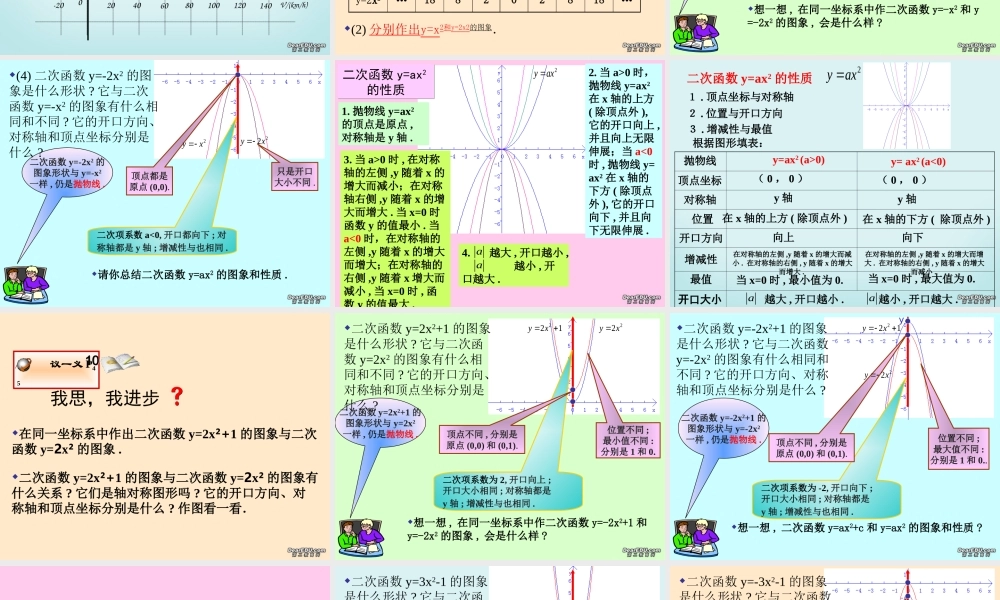 九年级数学y=ax2与y=ax2c的图象和性质 北师大版 课件