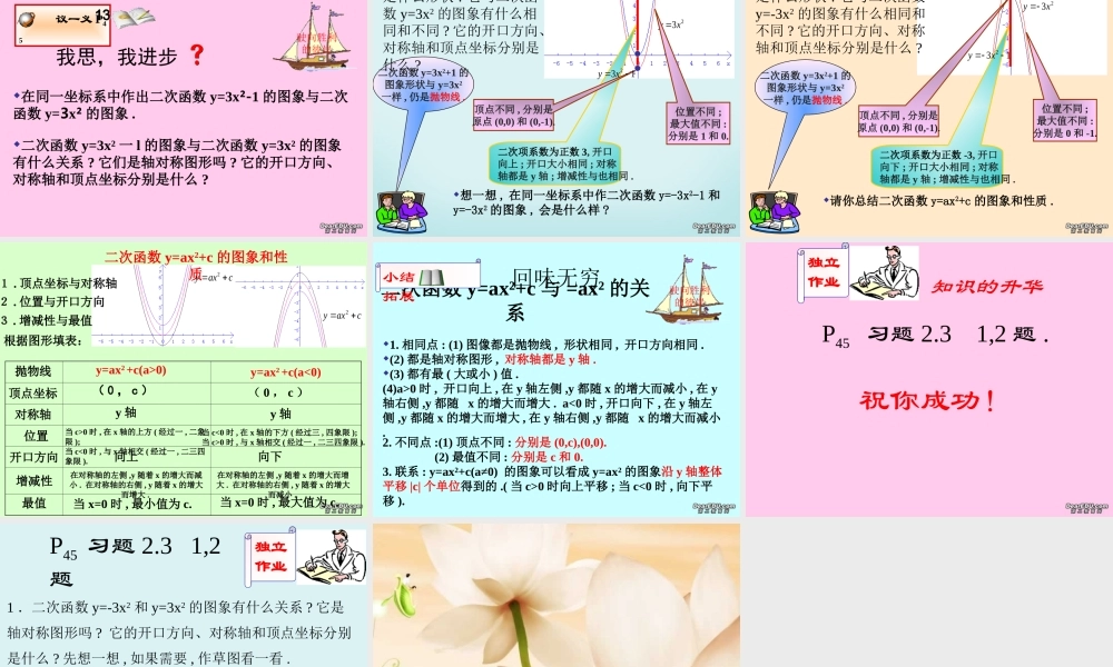 九年级数学y=ax2与y=ax2c的图象和性质 北师大版 课件