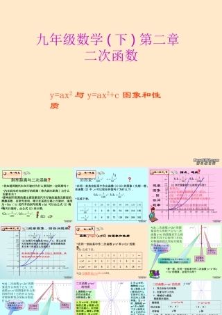 九年级数学y=ax2与y=ax2c的图象和性质 北师大版 课件