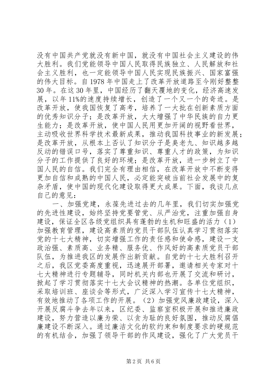 纪念建党90周年七一讲话_第2页